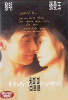 Tian mi mi - Chinese Movie Poster (xs thumbnail)