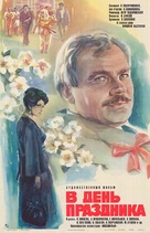 V den prazdnika - Russian Movie Poster (xs thumbnail)