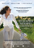 Bonjour Anne - Greek Movie Poster (xs thumbnail)