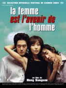 Woman Is the Future Of Man - French Movie Poster (xs thumbnail)