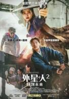 Oegye+in 2bu - Chinese Movie Poster (xs thumbnail)