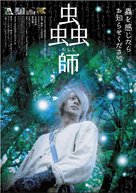 Mushishi - Japanese poster (xs thumbnail)