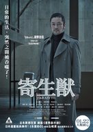 Kiseijuu: Kanketsuhen - Hong Kong Movie Poster (xs thumbnail)