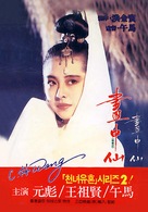 Hua zhong xian - South Korean Movie Poster (xs thumbnail)