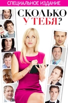What&#039;s Your Number? - Russian DVD movie cover (xs thumbnail)