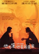 I Am Sam - Taiwanese Movie Poster (xs thumbnail)