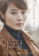&quot;Sigeuneol&quot; - South Korean Movie Poster (xs thumbnail)