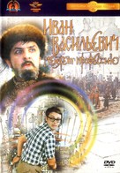 Ivan Vasilevich menyaet professiyu - Russian DVD movie cover (xs thumbnail)