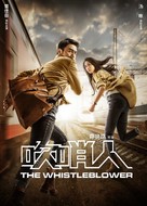 The Whistleblower - Chinese Movie Poster (xs thumbnail)