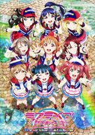 Love Live! Sunshine!! The School Idol Movie Over The Rainbow - Japanese Movie Poster (xs thumbnail)