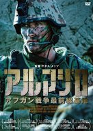 Armadillo - Japanese DVD movie cover (xs thumbnail)