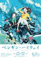Penguin Highway - Japanese Movie Poster (xs thumbnail)