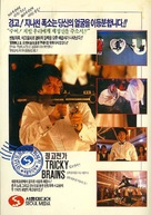 Tricky Brains - South Korean Movie Poster (xs thumbnail)