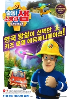 Fireman Sam: Alien Alert! The Movie - South Korean Movie Poster (xs thumbnail)