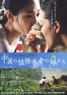Filles du botaniste, Les - Japanese Movie Poster (xs thumbnail)
