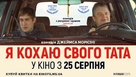 I Love My Dad - Ukrainian Movie Poster (xs thumbnail)