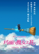 Meari to majo no hana - Chinese Movie Poster (xs thumbnail)