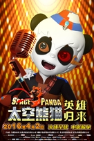 Space Panda 3 - Chinese Movie Poster (xs thumbnail)