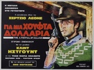 Per un pugno di dollari - Greek Movie Poster (xs thumbnail)