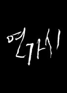 Yeon-ga-si - South Korean Logo (xs thumbnail)