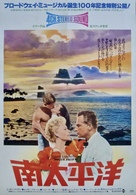 South Pacific - Japanese Movie Poster (xs thumbnail)