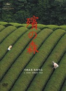 Mogari no mori - Japanese Movie Cover (xs thumbnail)