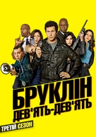 &quot;Brooklyn Nine-Nine&quot; - Ukrainian Movie Poster (xs thumbnail)