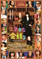 Sutekina kanashibari - Japanese Movie Poster (xs thumbnail)