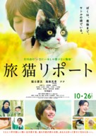 Tabineko rip&ocirc;to - Japanese Movie Poster (xs thumbnail)