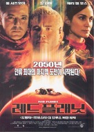 Red Planet - South Korean Movie Poster (xs thumbnail)