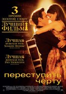 Walk the Line - Russian Theatrical movie poster (xs thumbnail)