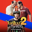 Bikeman 2 - Thai Movie Poster (xs thumbnail)