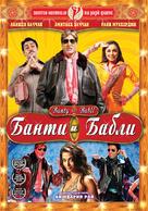 Bunty Aur Babli - Russian Movie Cover (xs thumbnail)