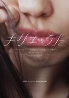 Kyrie No Uta - Japanese Movie Poster (xs thumbnail)