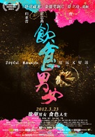 Eat Drink Man Woman: So Far, Yet So Close - Chinese Movie Poster (xs thumbnail)