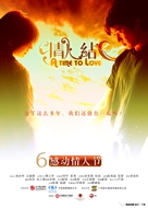 Qing ren jie - Chinese Movie Poster (xs thumbnail)