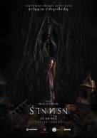 Rang Song - Thai Movie Poster (xs thumbnail)
