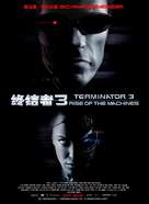 Terminator 3: Rise of the Machines - Chinese Movie Poster (xs thumbnail)