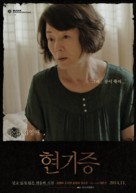 Hyeon-gi-jeung - South Korean Movie Poster (xs thumbnail)