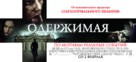 The Devil Inside - Russian Movie Poster (xs thumbnail)