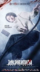 Bing he zhui xiong - Chinese Character movie poster (xs thumbnail)