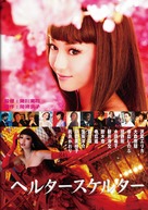 Herut&acirc; sukerut&acirc; - Japanese Movie Poster (xs thumbnail)