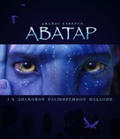 Avatar - Russian Movie Cover (xs thumbnail)