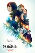 &quot;Sense8&quot; - Hong Kong Movie Poster (xs thumbnail)