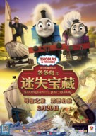 Thomas &amp; Friends: Sodor&#039;s Legend of the Lost Treasure - Chinese Movie Poster (xs thumbnail)