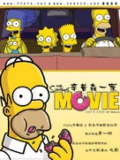 The Simpsons Movie - Chinese Movie Poster (xs thumbnail)