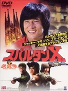 Wheels On Meals - Japanese Movie Poster (xs thumbnail)