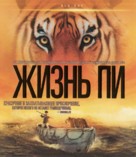 Life of Pi - Russian Blu-Ray movie cover (xs thumbnail)