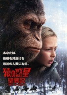 War for the Planet of the Apes - Japanese Movie Poster (xs thumbnail)