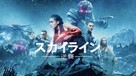 Skylines - Japanese Movie Cover (xs thumbnail)
